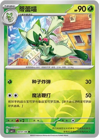 Chinese Gem Pack Vol 1 Card List | Filter by Rarity — PokéCottage